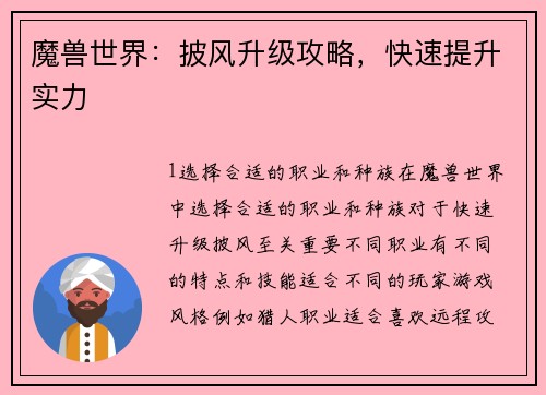 魔兽世界：披风升级攻略，快速提升实力